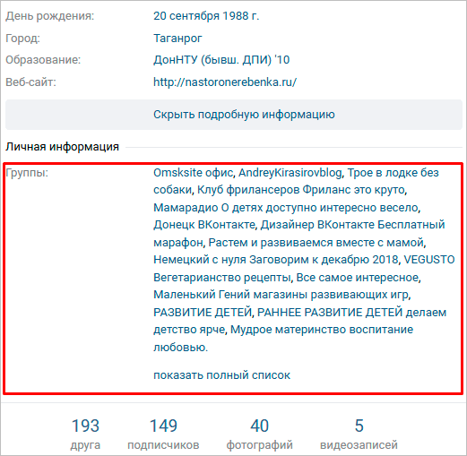 Как скрыть интересные страницы ВКонтакте и список групп